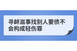 哈密哈密专业催债公司，专业催收